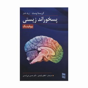 پسخوراند زیستی (بیوفیدبک)