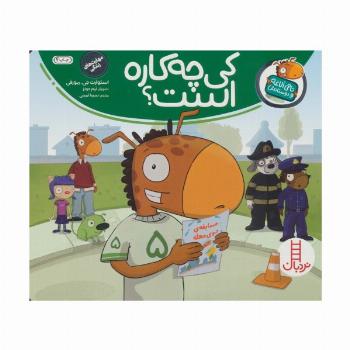 کی چه کاره است؟ (تامی الاغه و دوستانش)،(گلاسه)