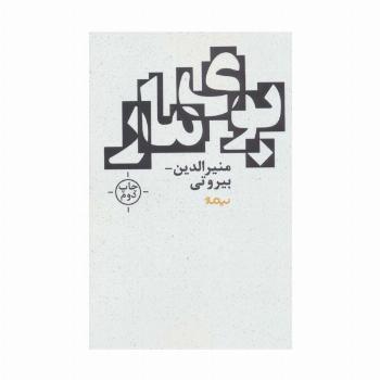 بوی مار (کتاب بوف)