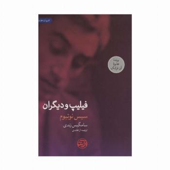 فیلیپ و دیگران (ادبیات هلند)