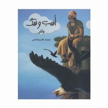اسب و سگ (گلاسه)