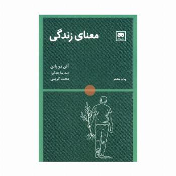 معنای زندگی (معنا-زندگی)