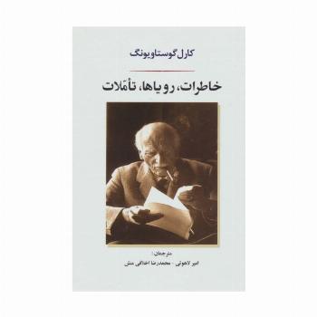 خاطرات،رویاها،تاملات