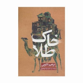 خاک طلا