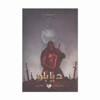دیابلو (اهریمن کش)