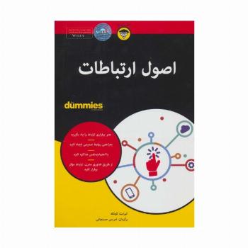 کتاب های دامیز (اصول ارتباطات)