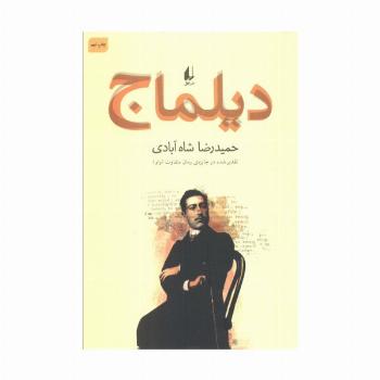 دیلماج