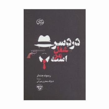 دردسر شغل من است