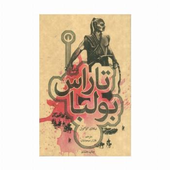 تاراس بولبا