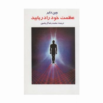 عظمت خود را دریابید