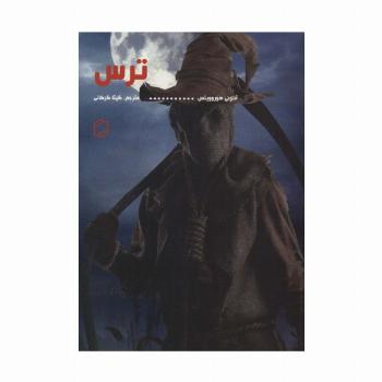ترس