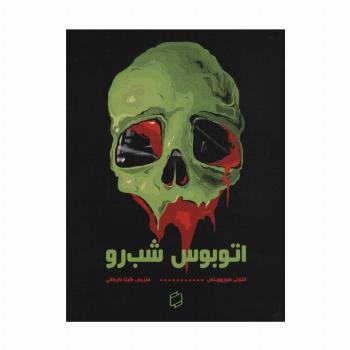 اتوبوس شب رو