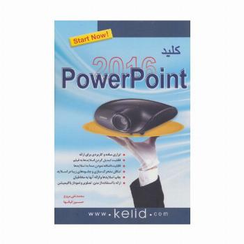 کلید پاورپوینت 2016