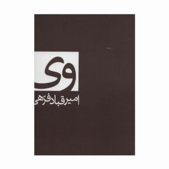 وی