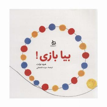 بیا بازی!