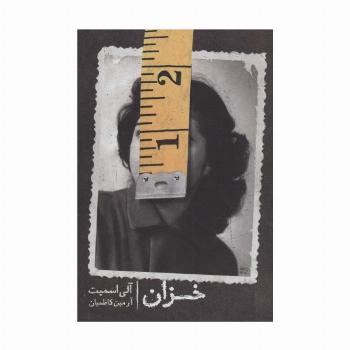 خزان