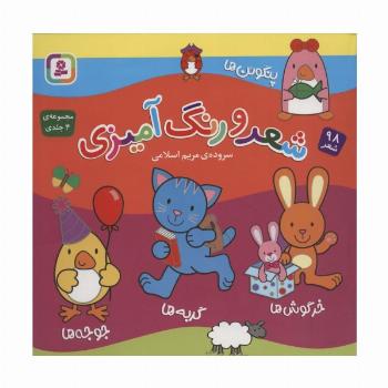 مجموعه شعر و رنگ آمیزی