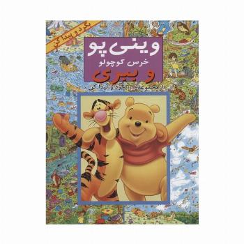 مجموعه بگرد و پیدا کن (14جلدی)