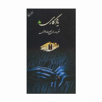 یادگاری،همراه با سی دی