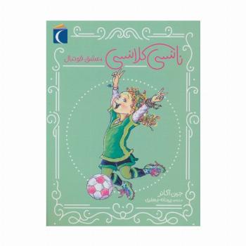 نانسی کلانسی،عشق فوتبال
