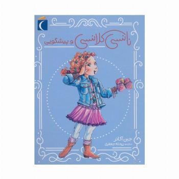 نانسی کلانسی و پیشگویی