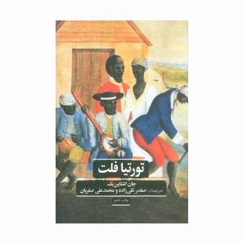 تورتیا فلت (ادبیات کلاسیک جهان)