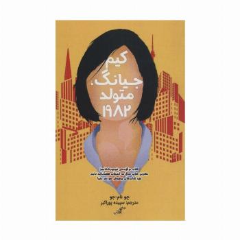 کیم جیانگ،متولد 1982