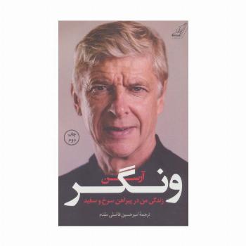 زندگی من در پیراهن سرخ و سفید