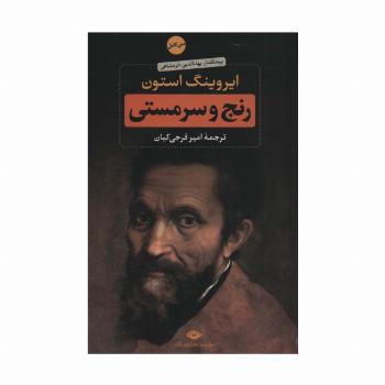 رنج و سرمستی (2جلدی)