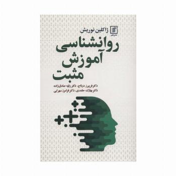 روانشناسی آموزش مثبت