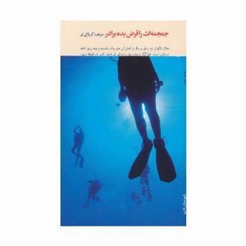 جمجمه ات را قرض بده برادر