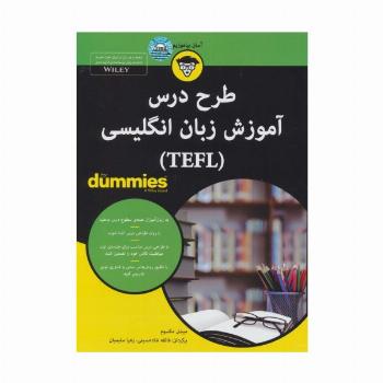 کتاب های دامیز (طرح درس آموزش زبان انگلیسی (TEFL))