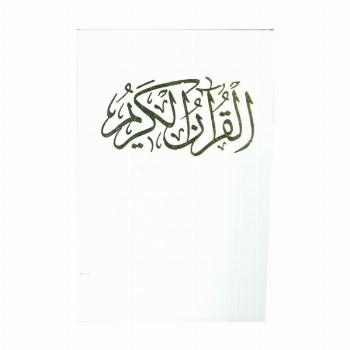 قرآن کریم عروس (باقاب)