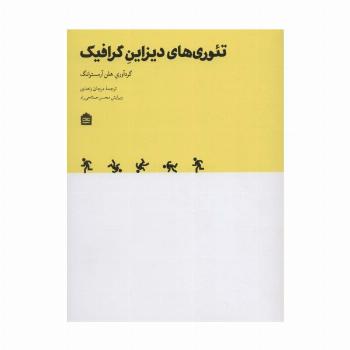 تئوری های دیزاین گرافیک (دیزاین مشکی17)