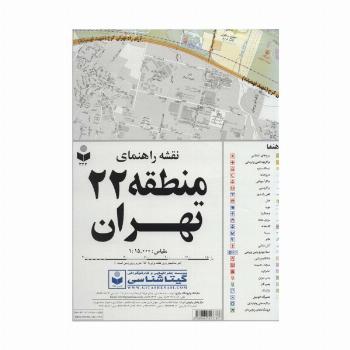 نقشه راهنمای منطقه22 تهران 70*100 (کد 322)،(گلاسه)
