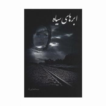 ابری سیاه