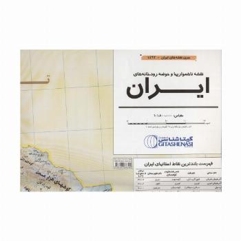 نقشه ناهمواریها و حوضه رودخانه های ایران 140*100 (کد 1492)،(گلاسه)