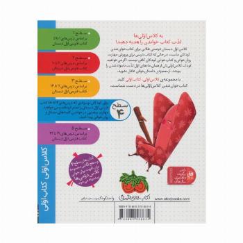 جادوگر جنگولکچی (سطح 4:کلاس اولی،کتاب اولی15)