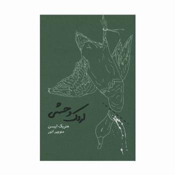 اردک وحشی