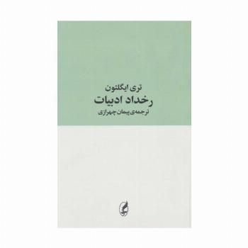 رخداد ادبیات