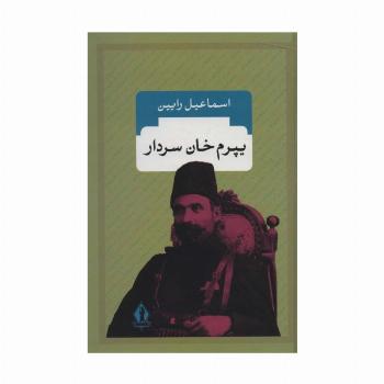 یپرم خان سردار