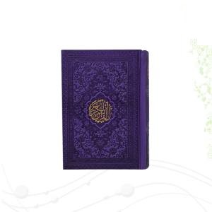 قرآن نیم جیبی بدون ترجمه داخل رنگی چرم