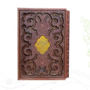 مثنوی معنوی وزیری چرم قابدار کشویی برشی طرح پروانه