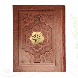 شاهنامه وزیری گلاسه چرم جعبه دار برجسته با پلاک نفیس