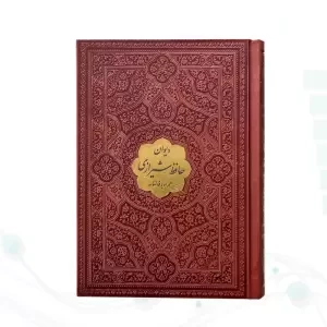 دیوان حافظ جیبی تحریر چرم با پلاک وسط