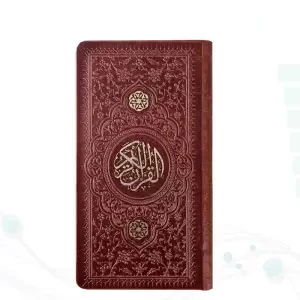 قرآن پالتویی چرم قهوه ای