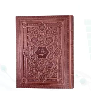 خیام رحلی گلاسه چرم جعبه دار برجسته 2طرف دوبل نفیس