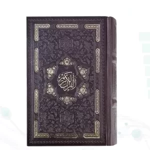 قرآن جیبی خط اشرفی کاغذسبک 4رنگ چرم بدون قاب