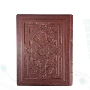 قرآن رحلی سلطانی معطر چرم جعبه دار برجسته لیزری نفیس