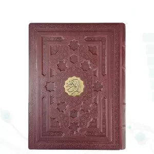 قرآن رحلی سلطانی گلاسه چرم جعبه دار برجسته لیزری نفیس